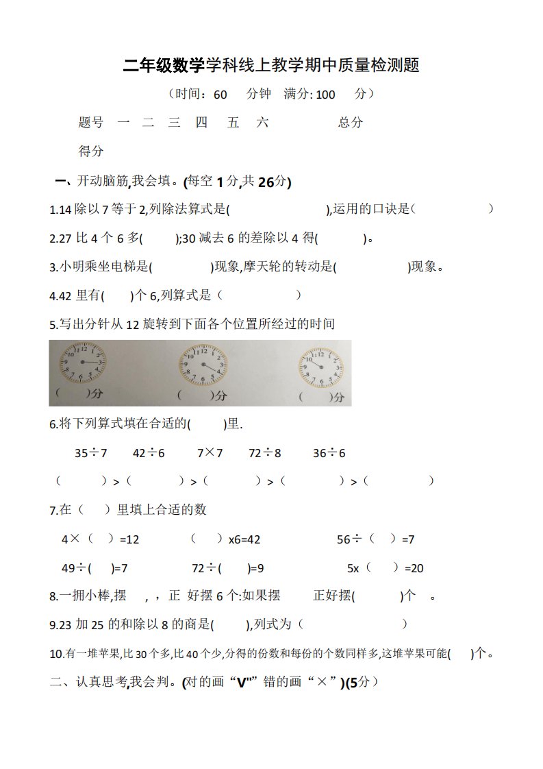 小学二年级数学线上教学期中质量检测试卷