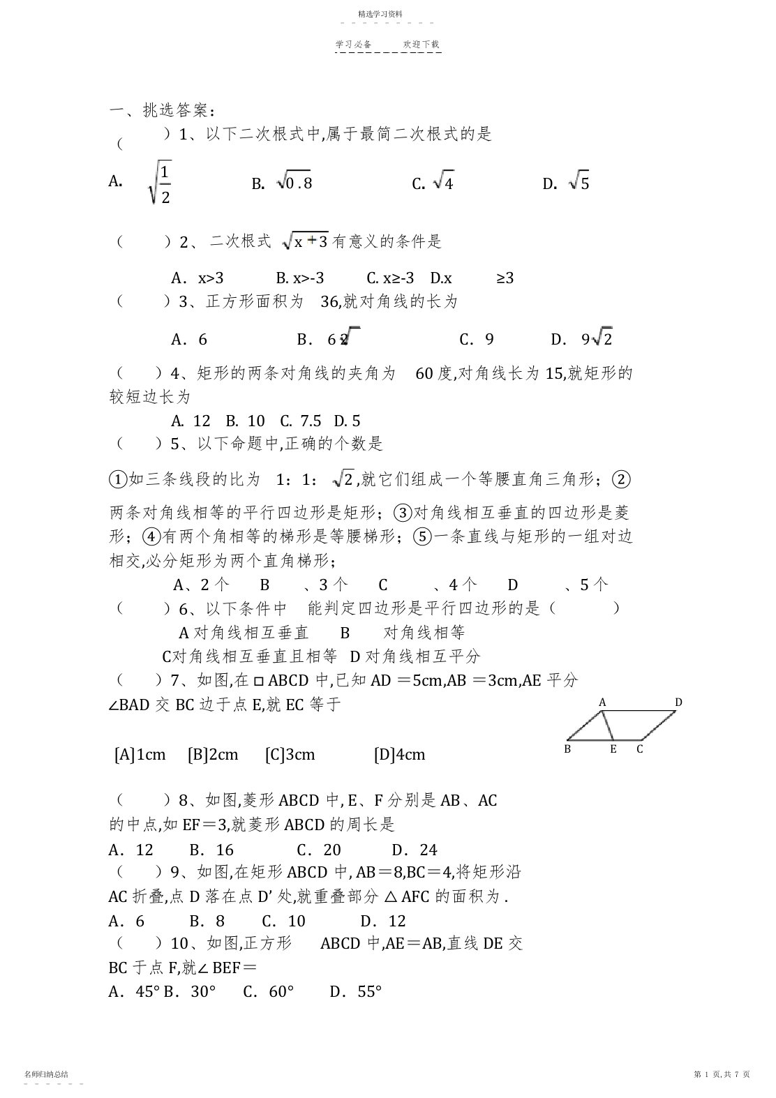 2022年八年级下册数学期中测试卷及答案