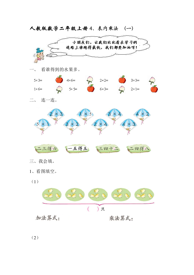 数学二年级上册表内乘法一试卷