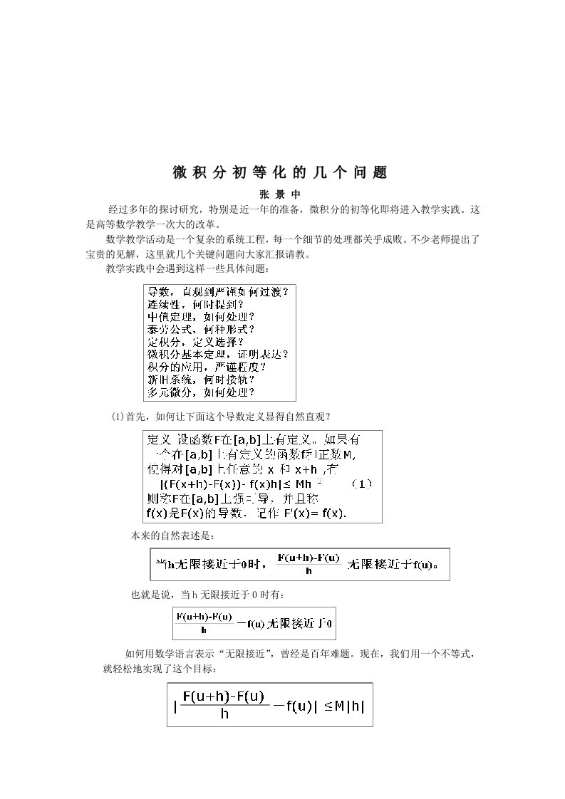 （精髓资料）微积分初步理解