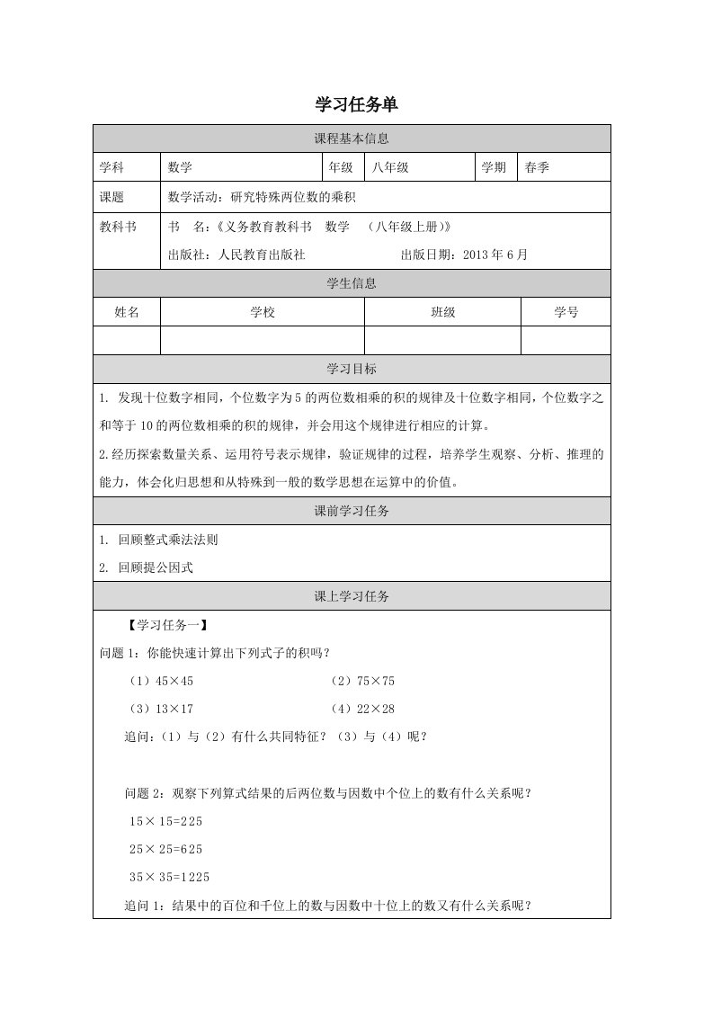 人教版数学八年级上册14