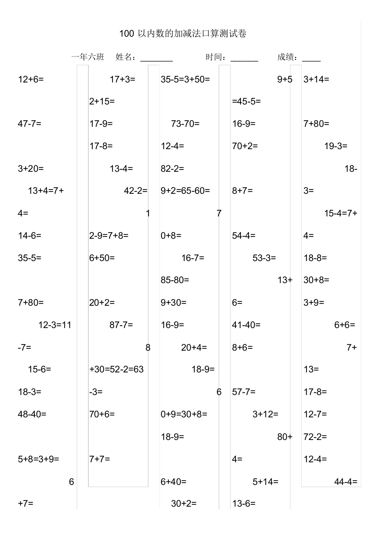 100以内加减法练习题