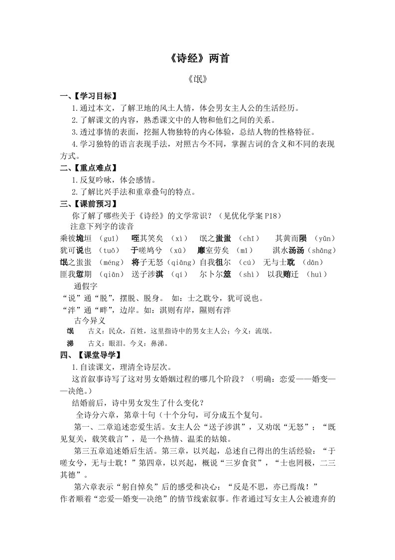 高中语文必修一第三单元导学案