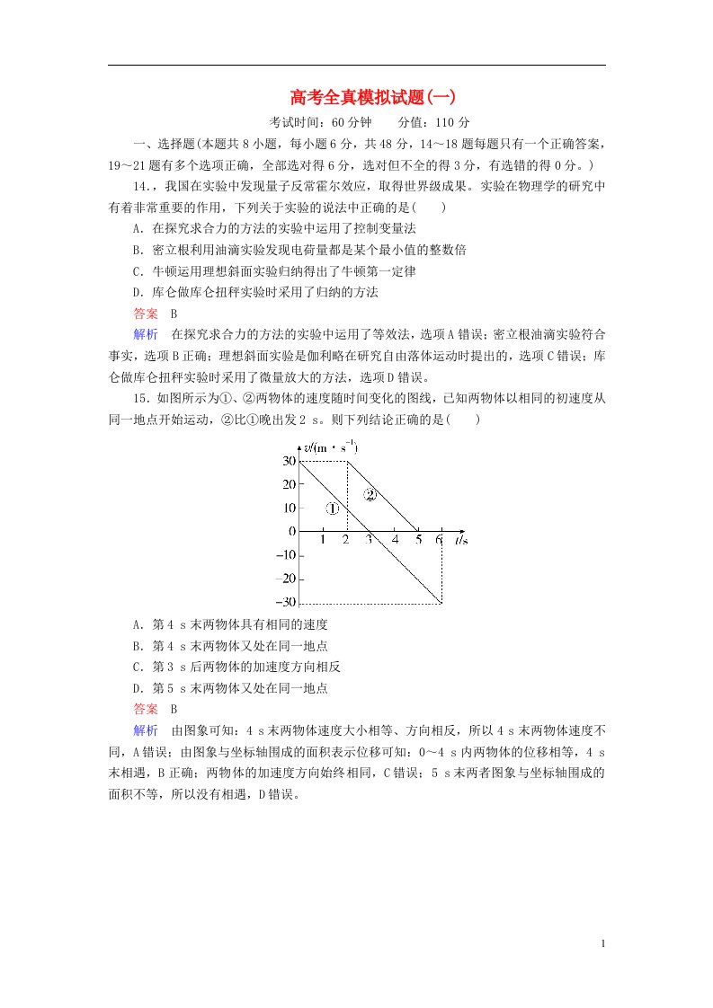 高考物理二轮复习