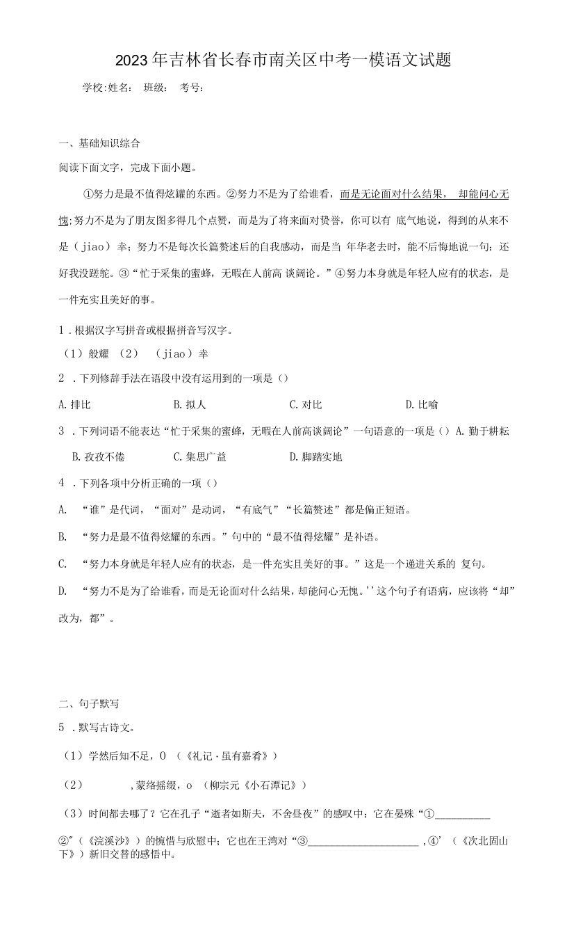 2023年吉林省长春市南关区中考一模语文试题（含答案）