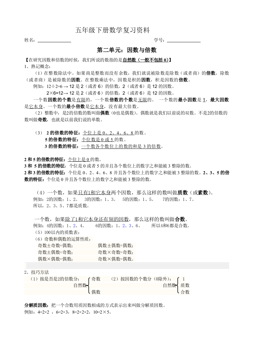 五年级下册数学第二单元复习资料