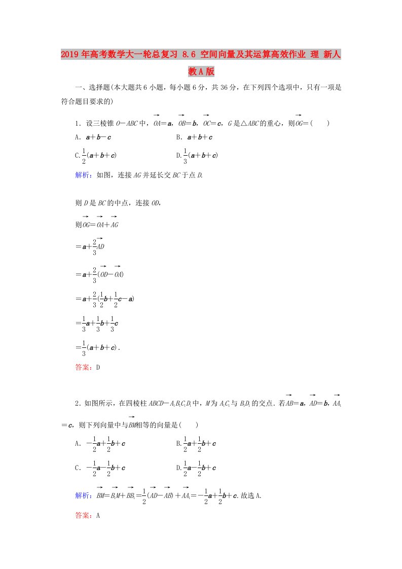 2019年高考数学大一轮总复习