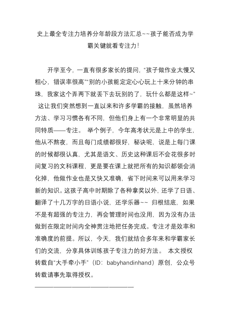 史上最全专注力培养分年龄段方法汇总~~孩子能否成为学霸关键就看专注力