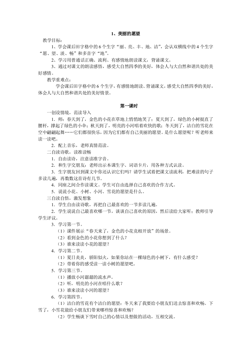 二年级语文上册教案(鄂教版)语文