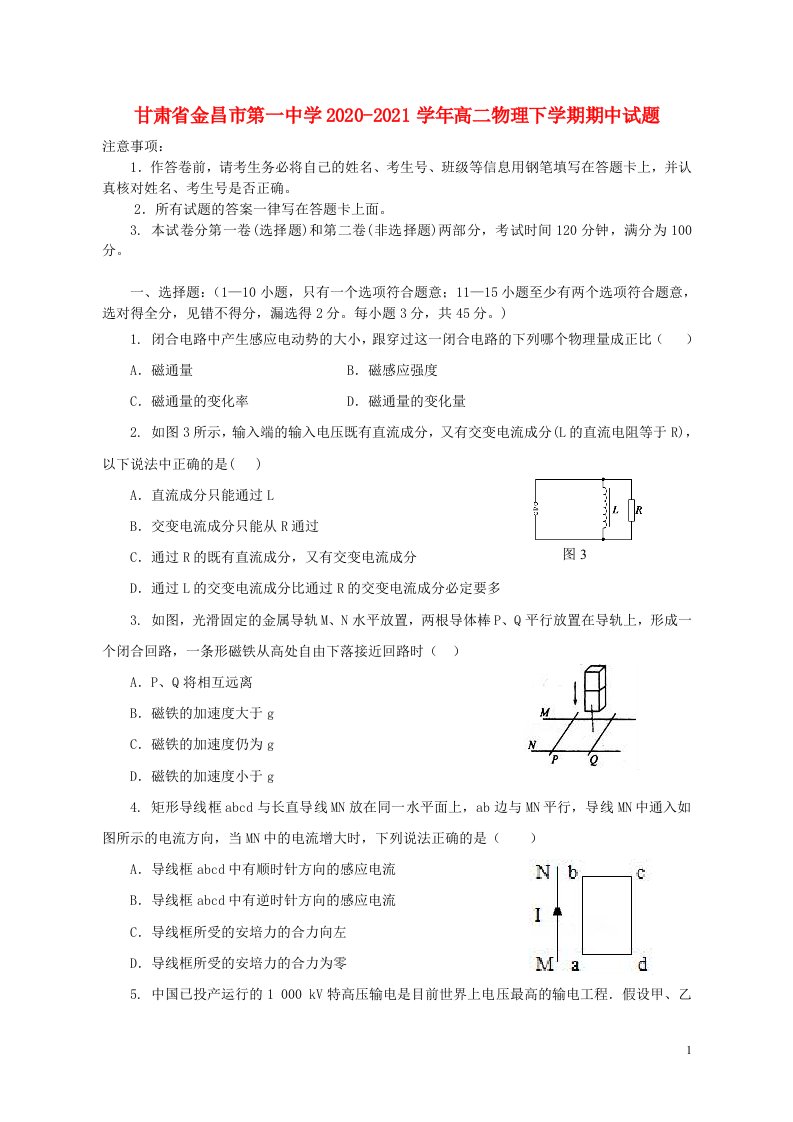 甘肃省金昌市第一中学2020_2021学年高二物理下学期期中试题20210522015