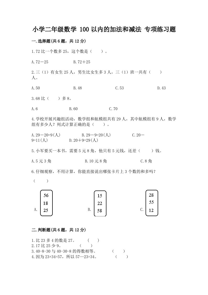 小学二年级数学