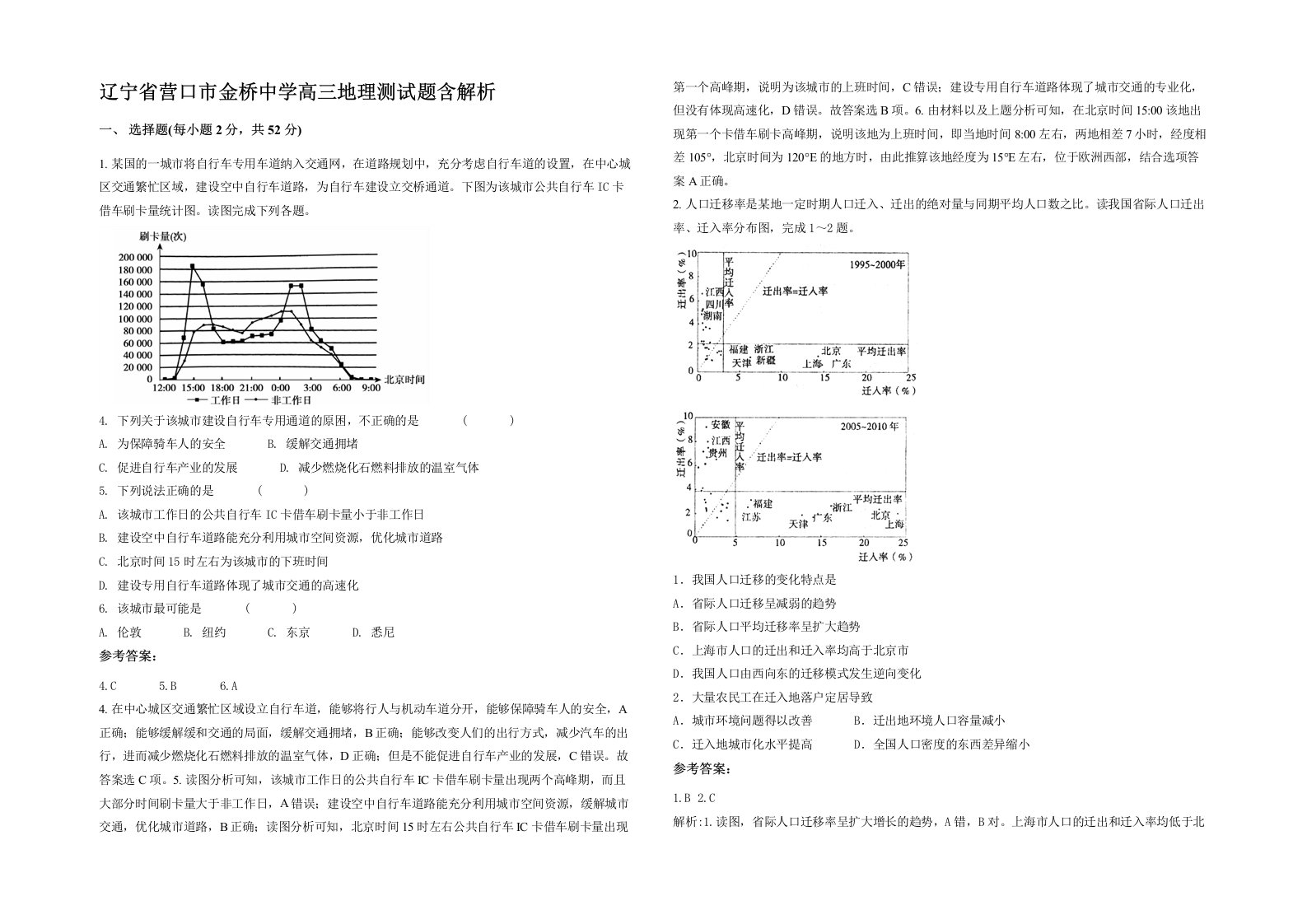 辽宁省营口市金桥中学高三地理测试题含解析