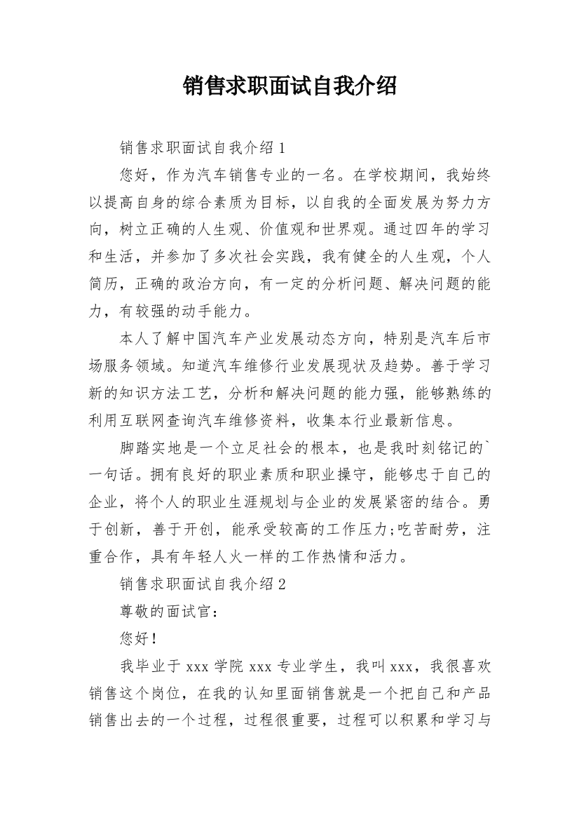 销售求职面试自我介绍