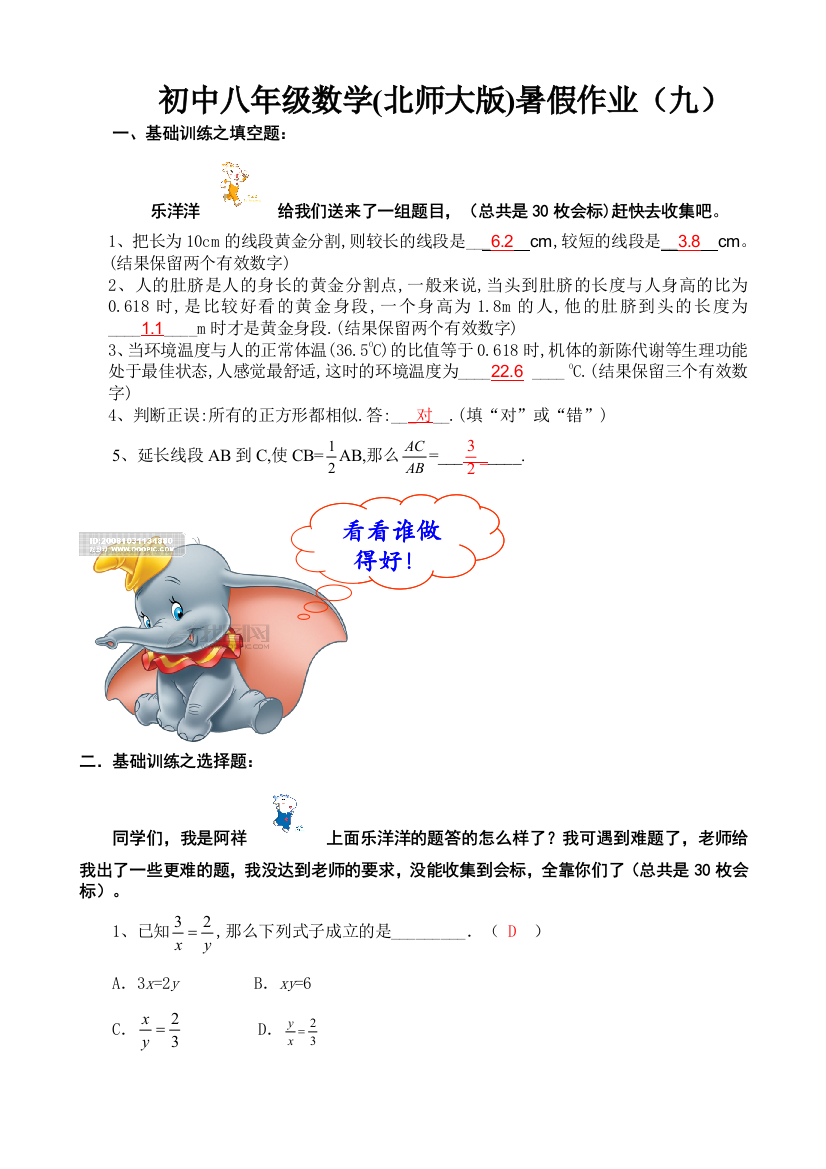 【小学中学教育精选】北师大版八年级数学暑假作业(九)及答案