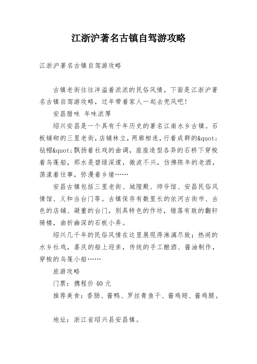 江浙沪著名古镇自驾游攻略