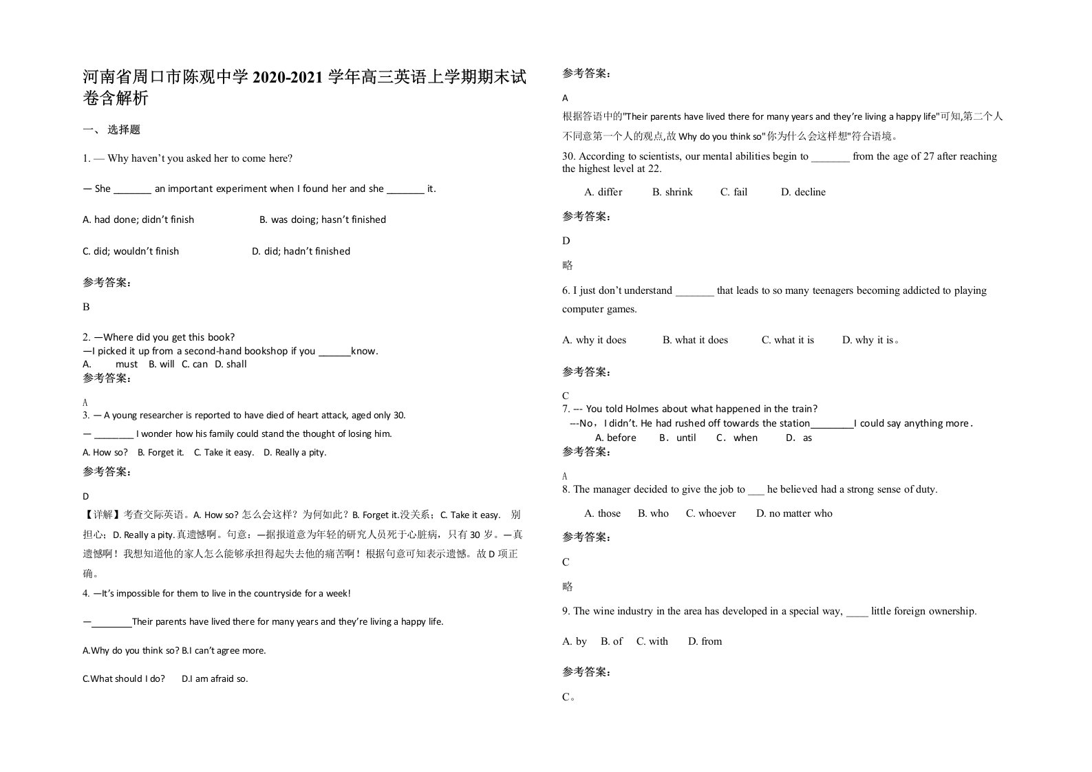 河南省周口市陈观中学2020-2021学年高三英语上学期期末试卷含解析