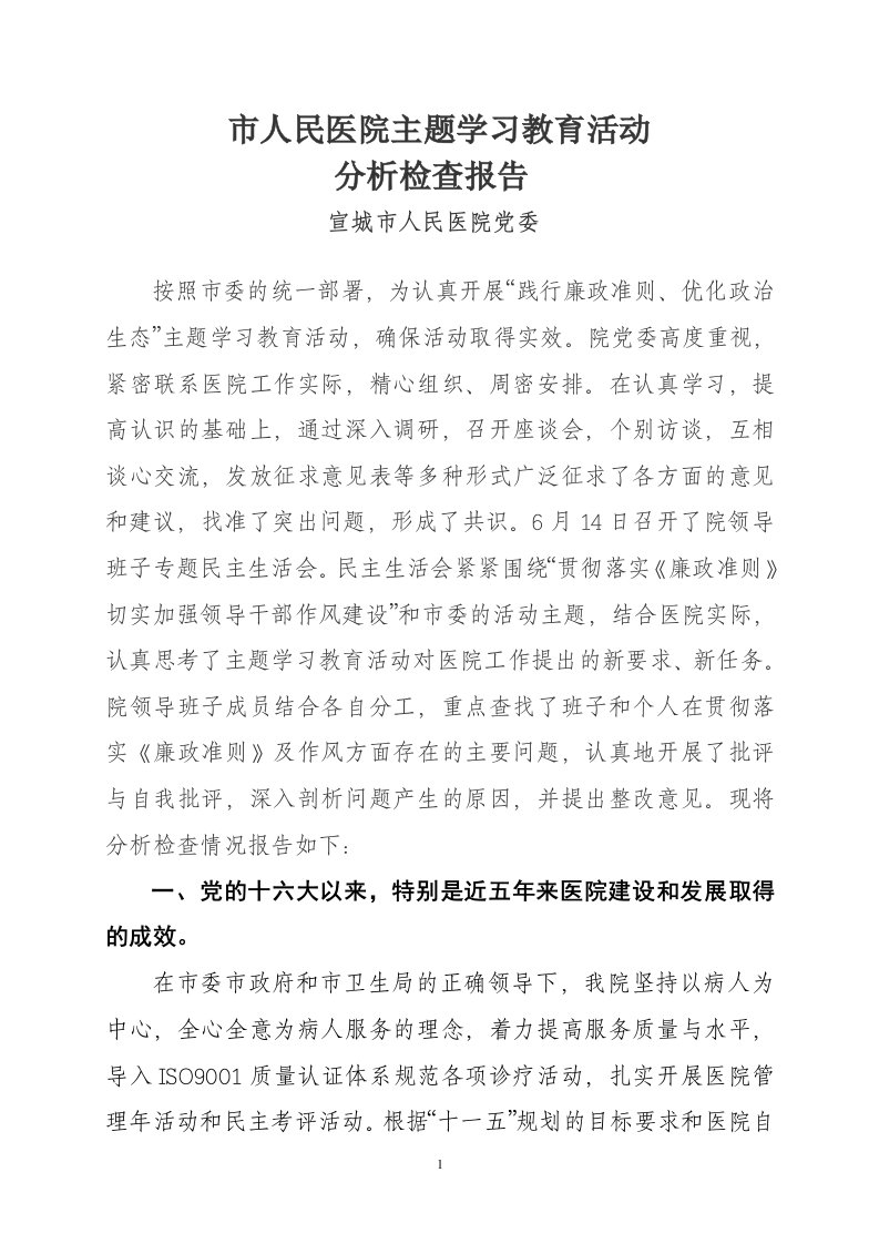 人民医院主题学习教育活动