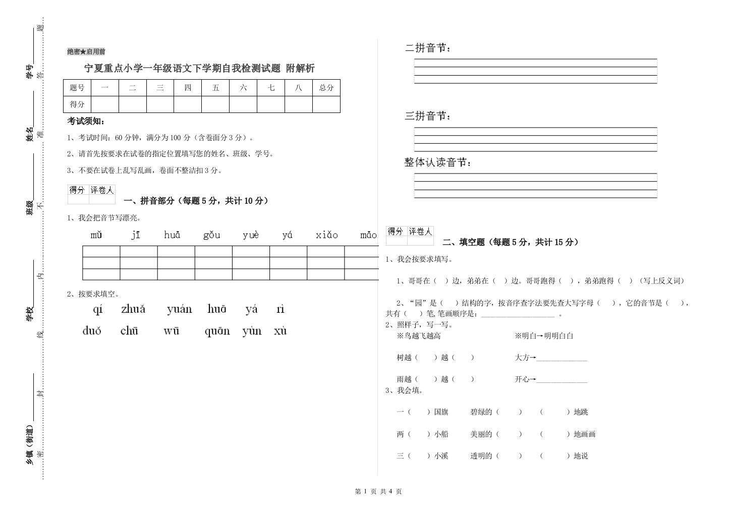 宁夏重点小学一年级语文下学期自我检测试题-附解析