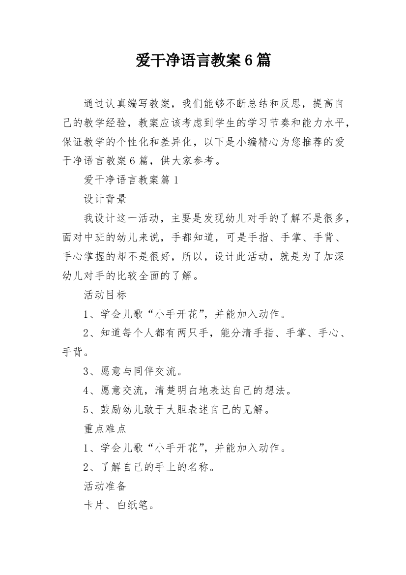 爱干净语言教案6篇