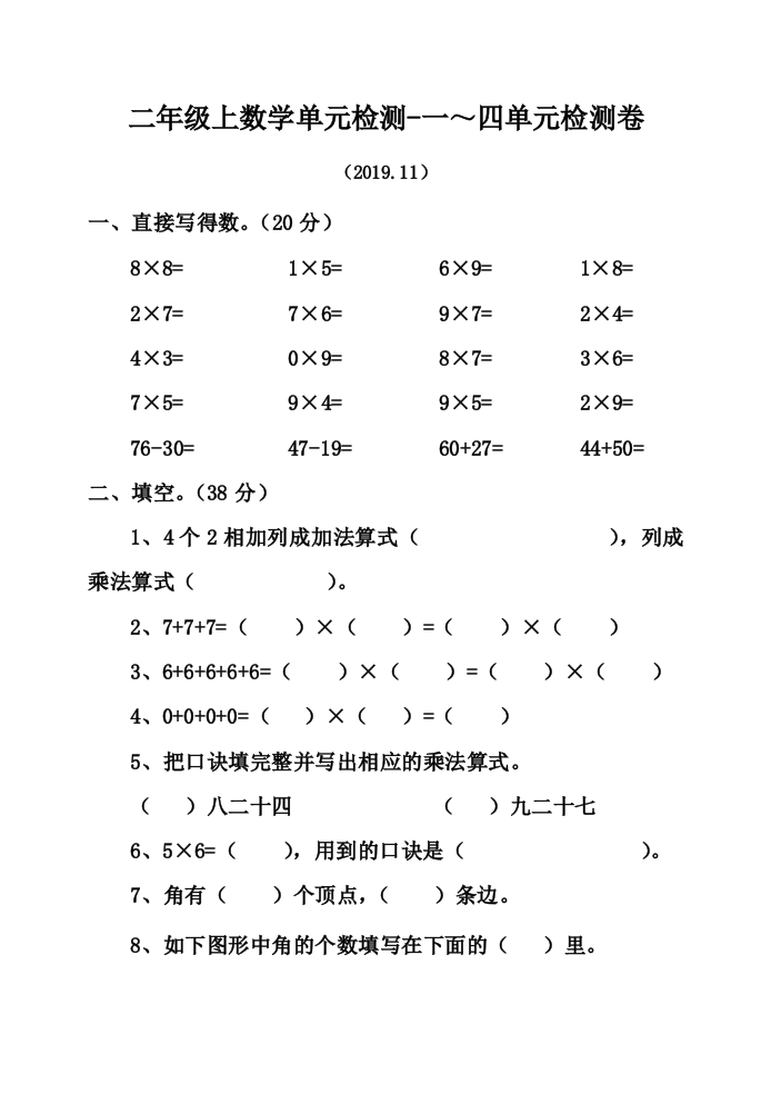 二年级上数学单元检测一四单元检测卷青岛版无答案