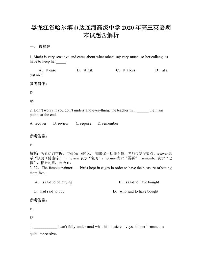 黑龙江省哈尔滨市达连河高级中学2020年高三英语期末试题含解析