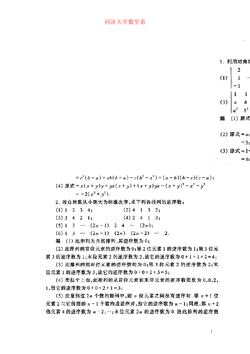 (同济大学)工程数学线性代数课后答案