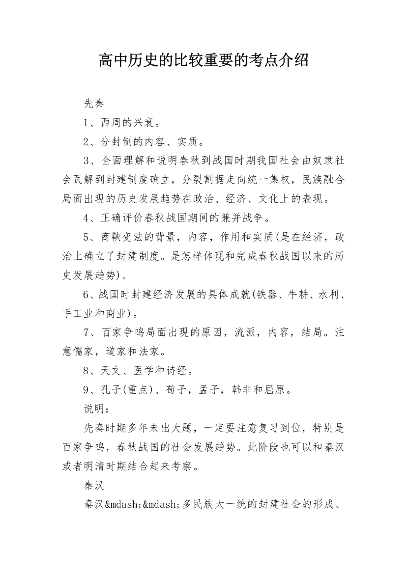 高中历史的比较重要的考点介绍_1