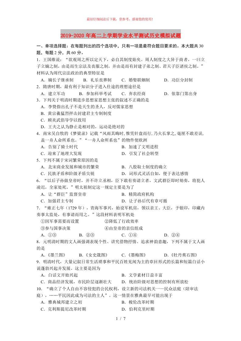 2019-2020年高二上学期学业水平测试历史模拟试题