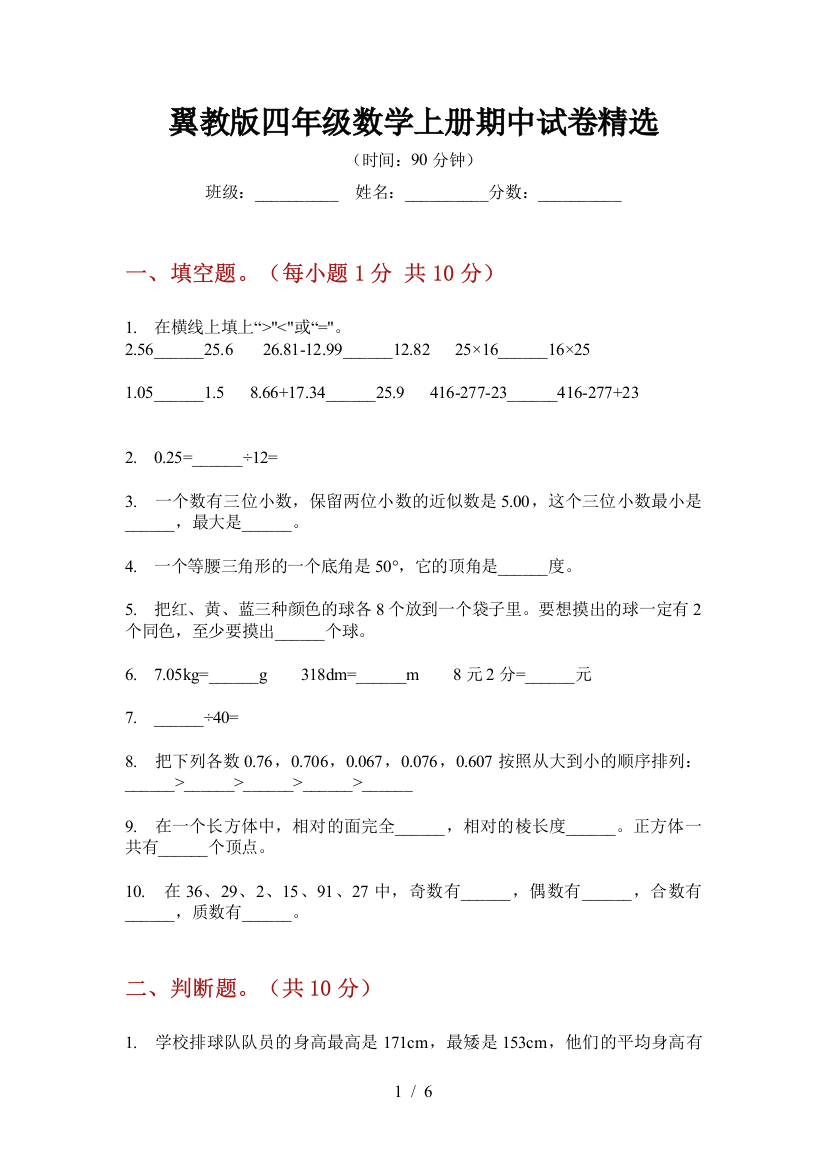 翼教版四年级数学上册期中试卷精选