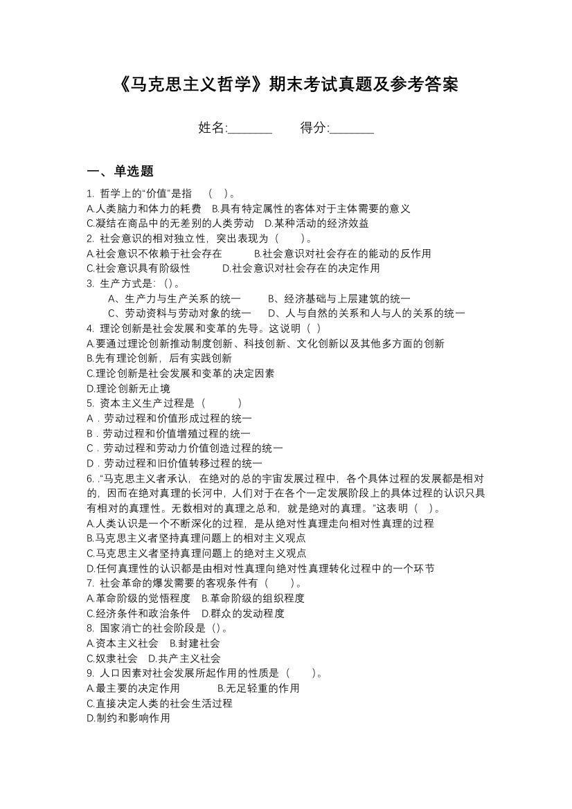 1北方工业大学马克思主义哲学期末模拟卷