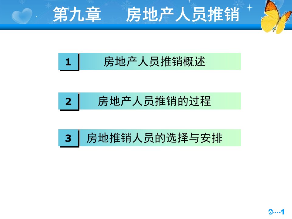 [精选]第九章房地产人员推销