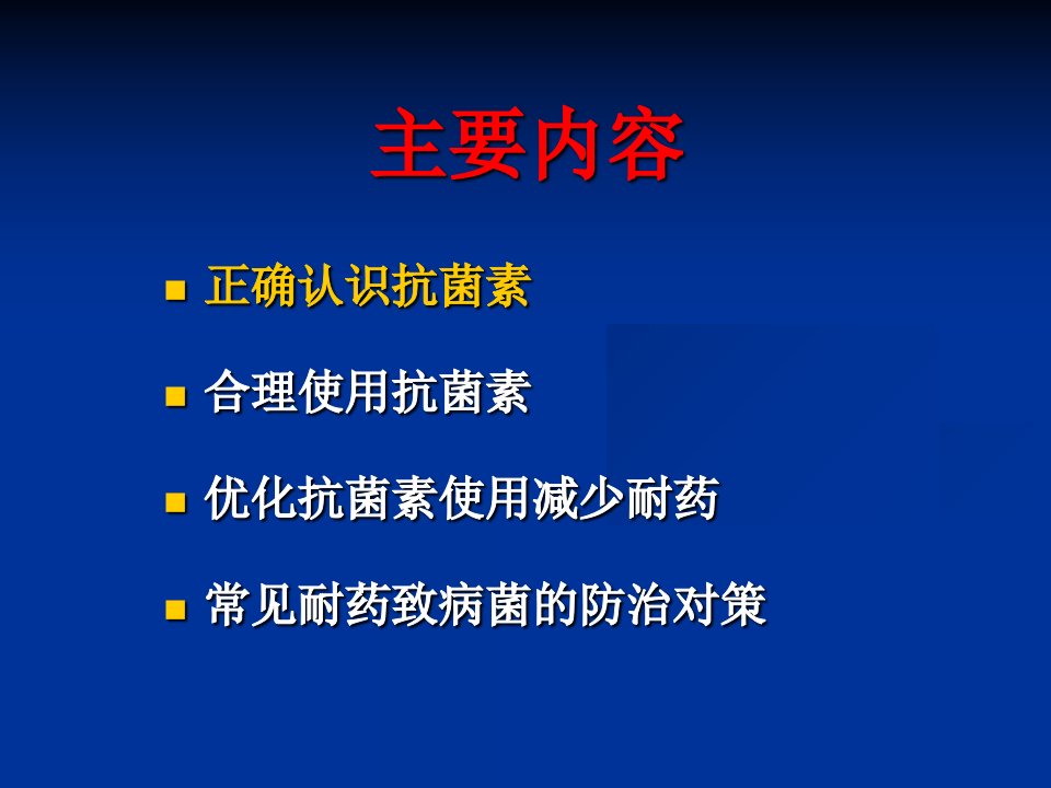 专家讲座抗生素规范使用