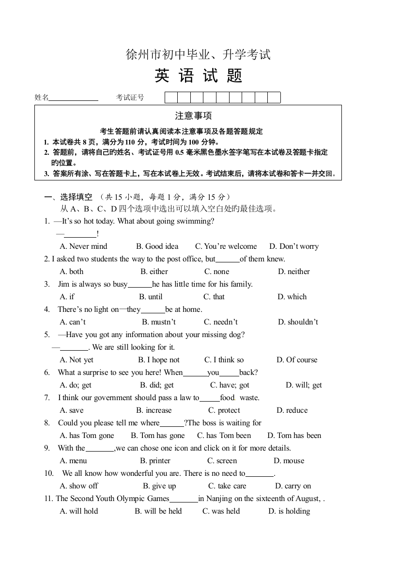 徐州市中考英语试题及参考答案