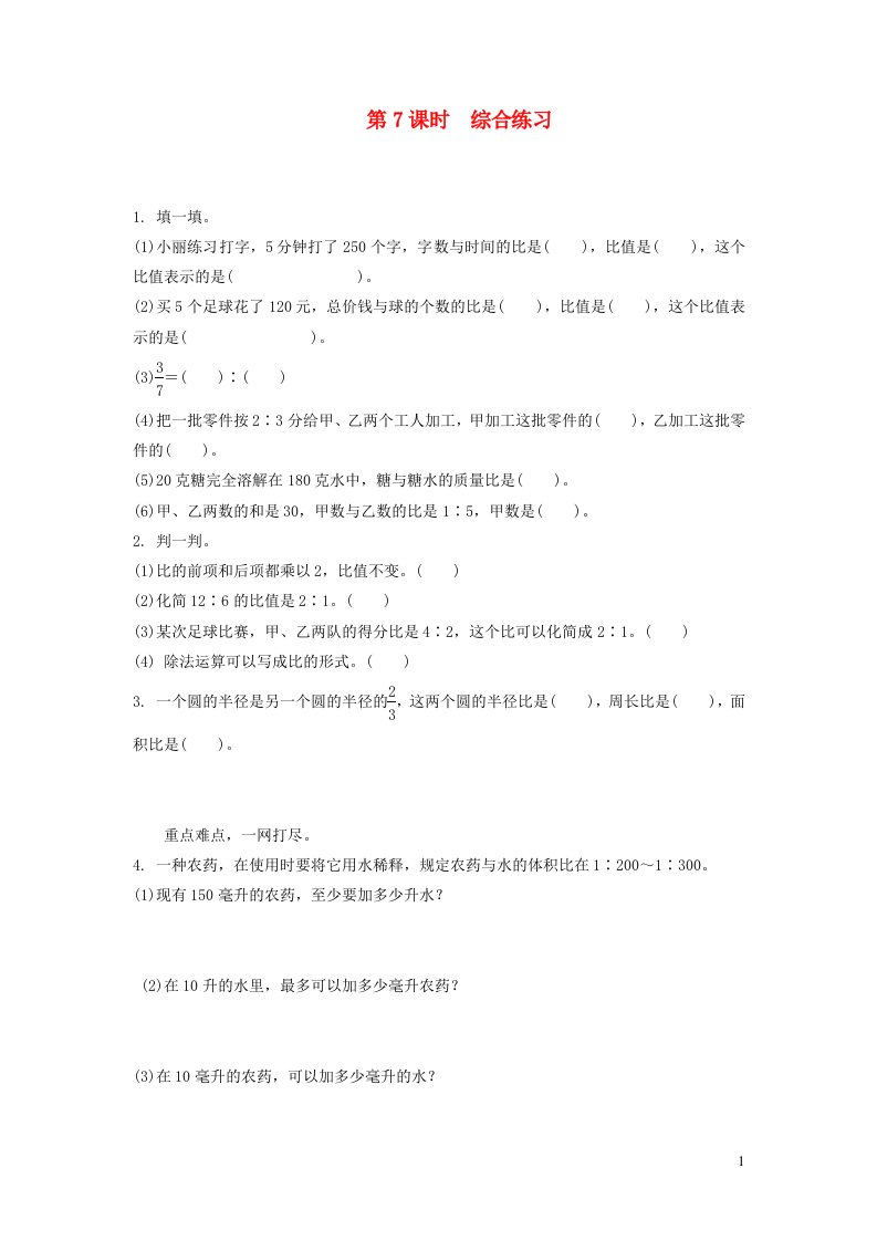 六年级数学上册四比和按比例分配比的认识综合练习题西师大版