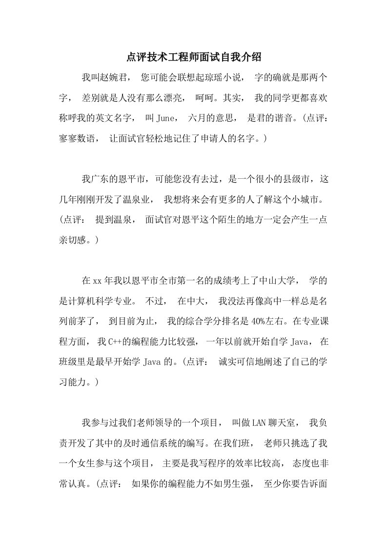 点评技术工程师面试自我介绍