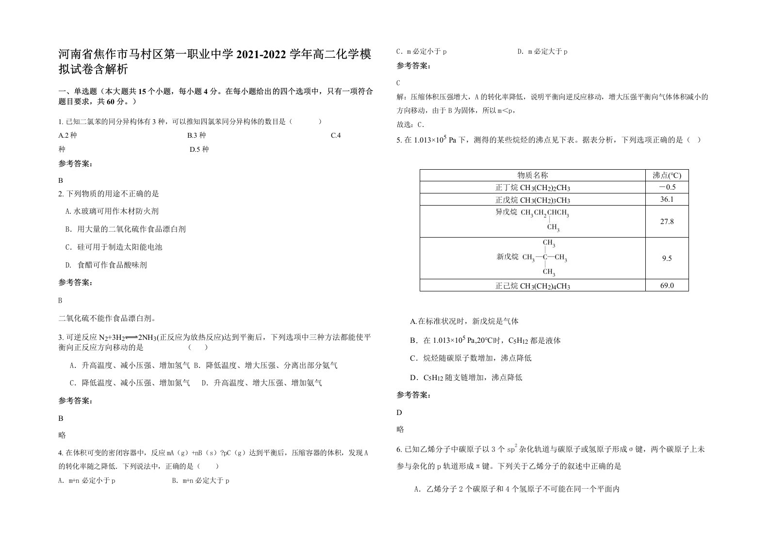 河南省焦作市马村区第一职业中学2021-2022学年高二化学模拟试卷含解析