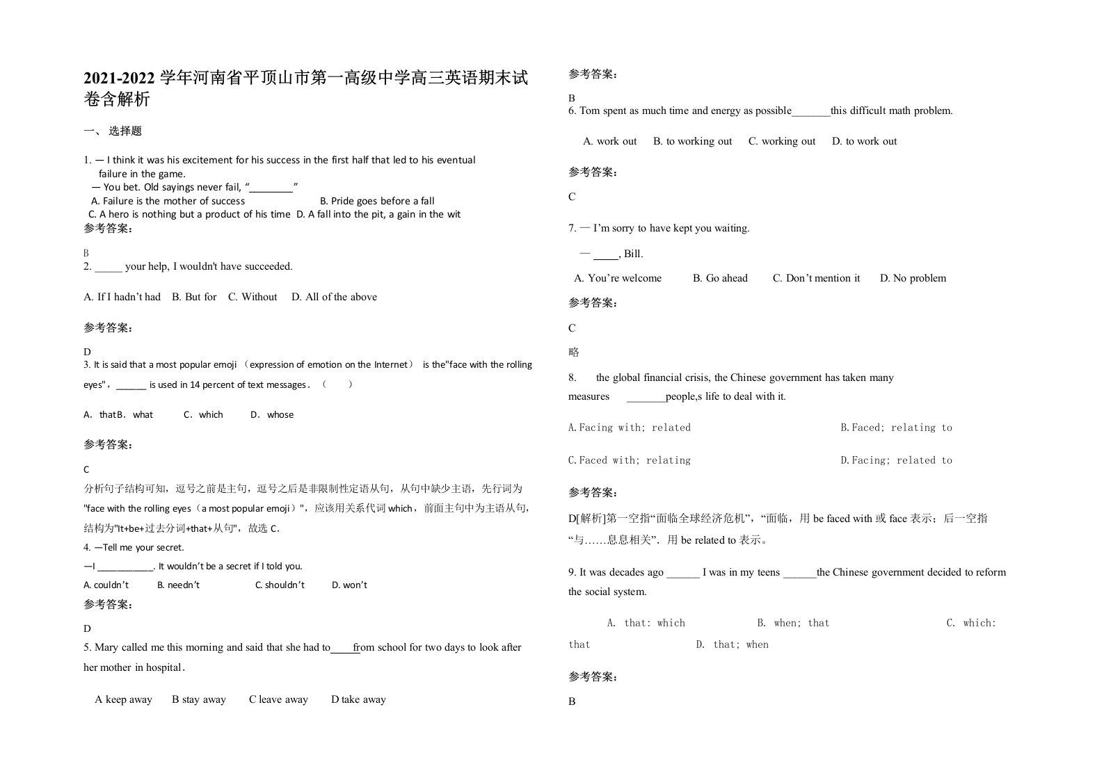 2021-2022学年河南省平顶山市第一高级中学高三英语期末试卷含解析