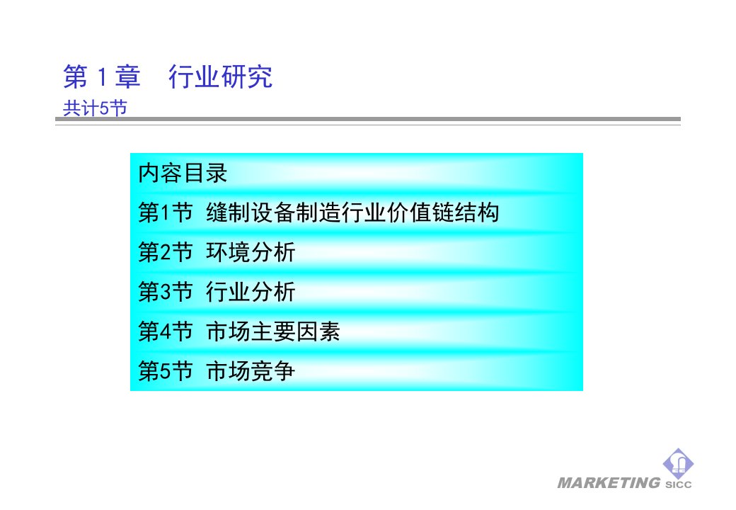 上工品牌战略项目演示推荐PPT262