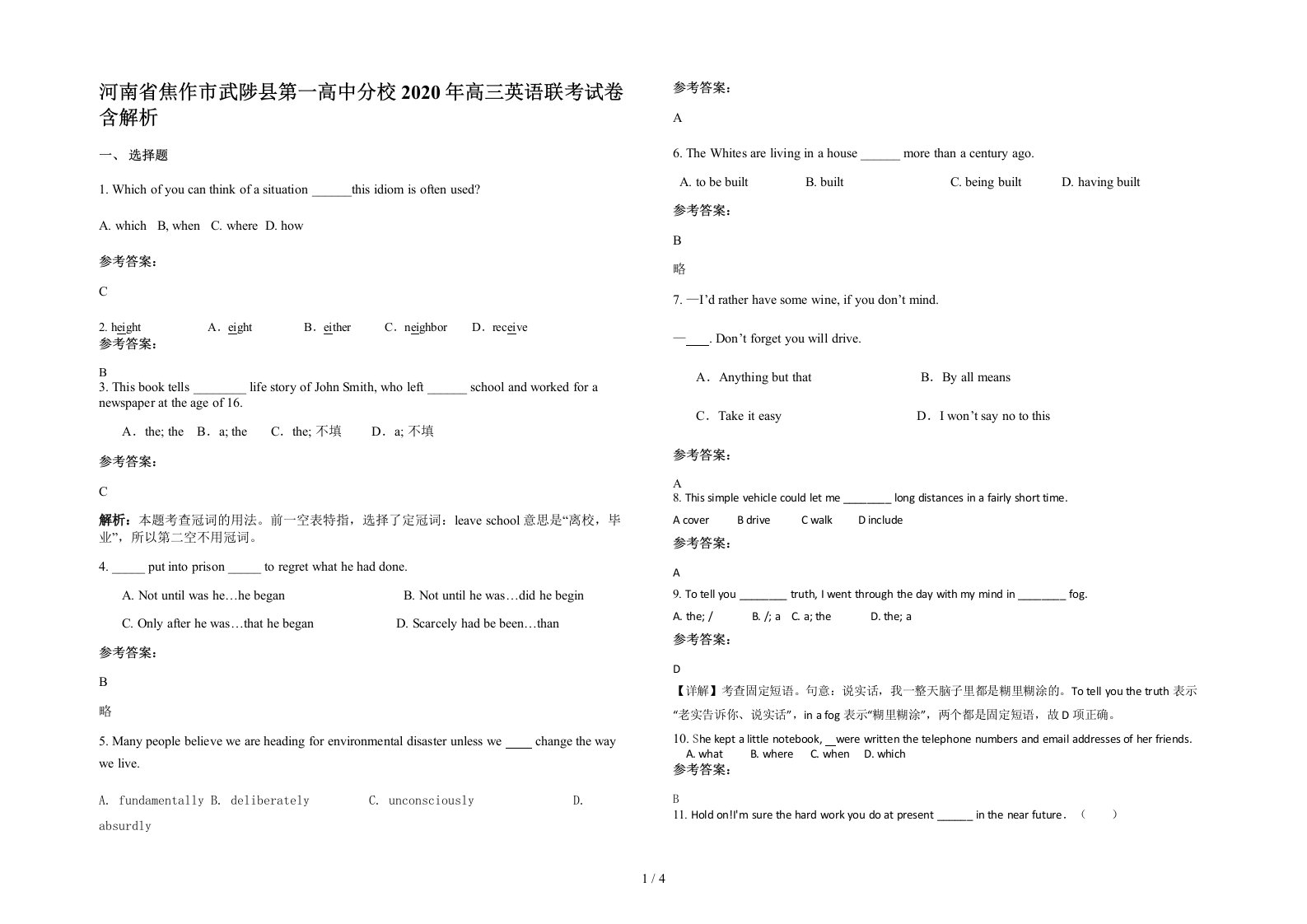 河南省焦作市武陟县第一高中分校2020年高三英语联考试卷含解析