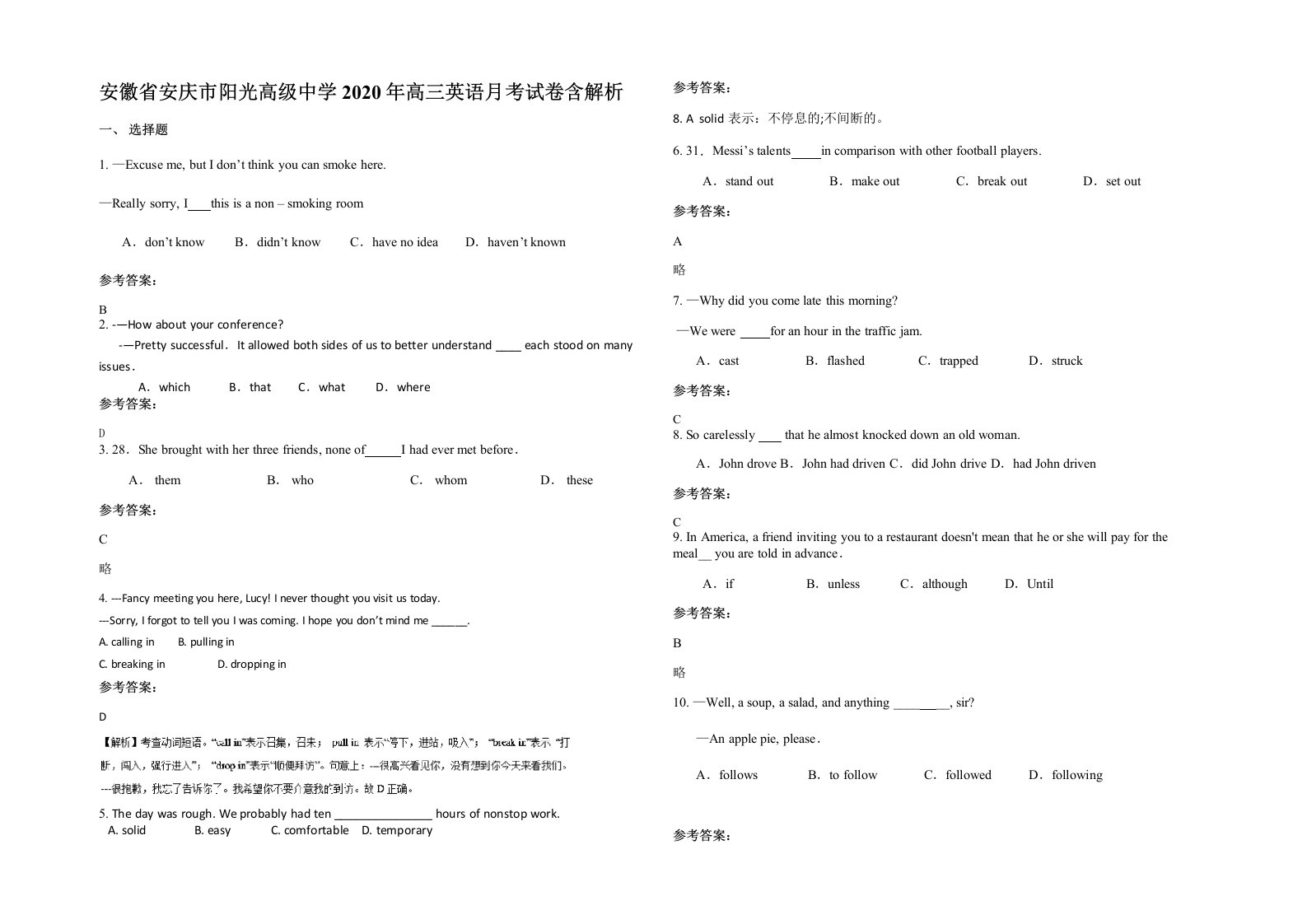 安徽省安庆市阳光高级中学2020年高三英语月考试卷含解析