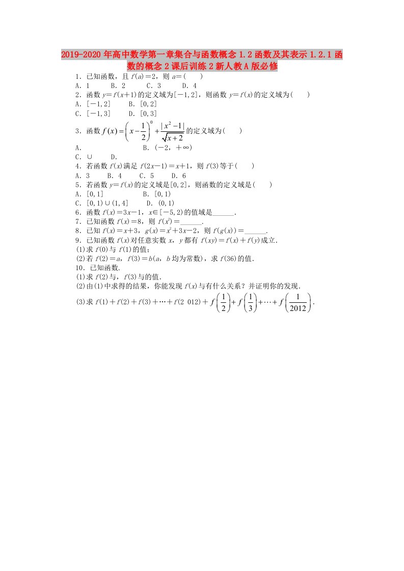 2019-2020年高中数学第一章集合与函数概念1.2函数及其表示1.2.1函数的概念2课后训练2新人教A版必修