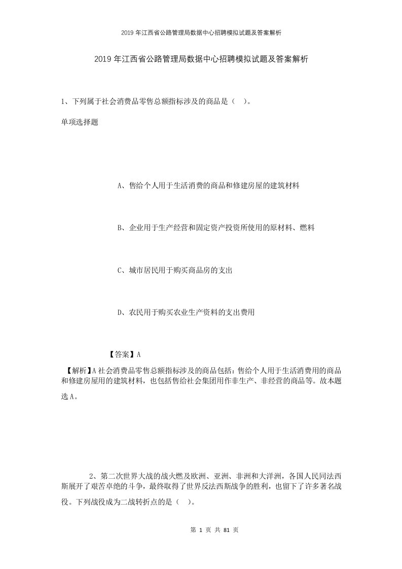 2019年江西省公路管理局数据中心招聘模拟试题及答案解析