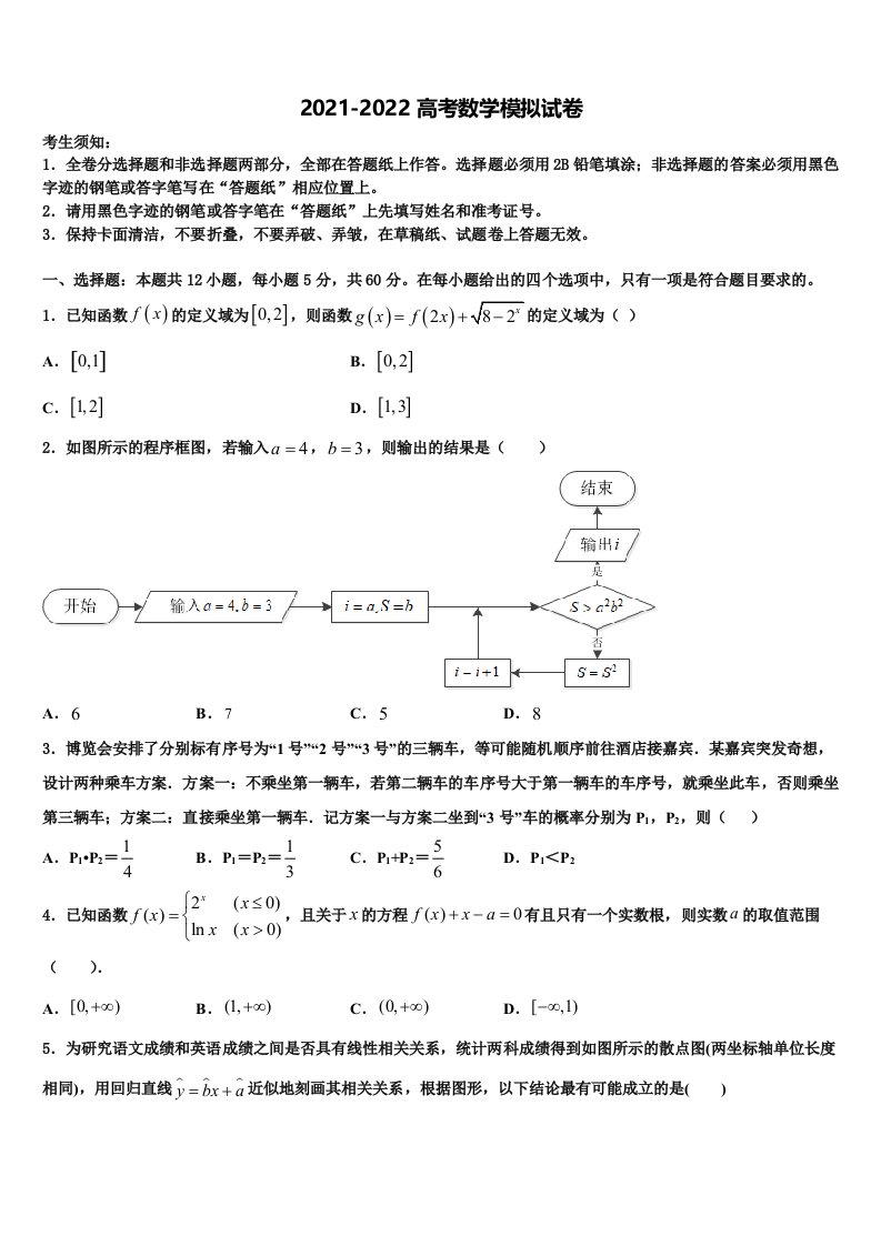 2022年青海省西宁市二十一中高三第二次联考数学试卷含解析