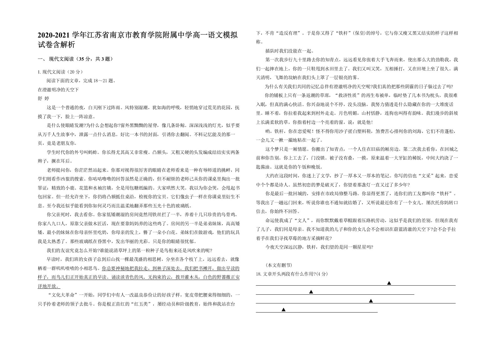 2020-2021学年江苏省南京市教育学院附属中学高一语文模拟试卷含解析