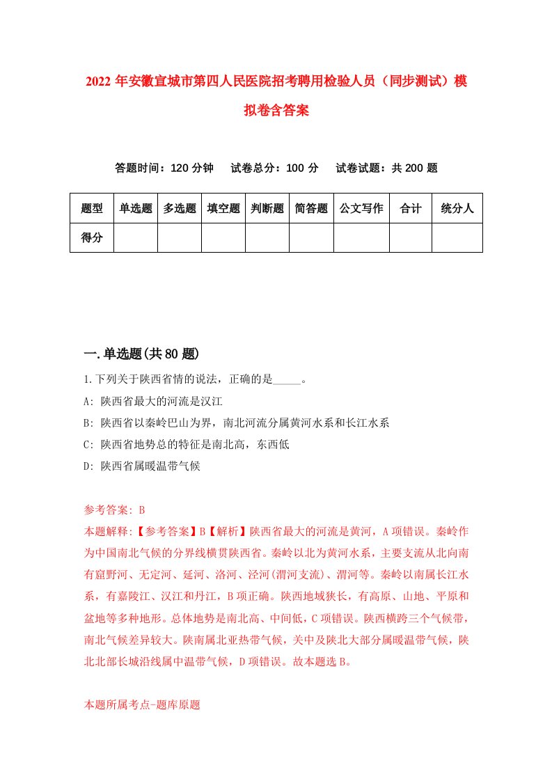 2022年安徽宣城市第四人民医院招考聘用检验人员同步测试模拟卷含答案0