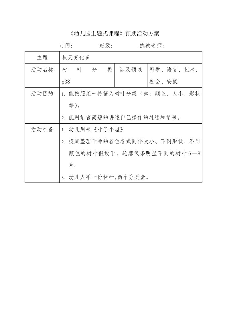 科学：《树叶分类》