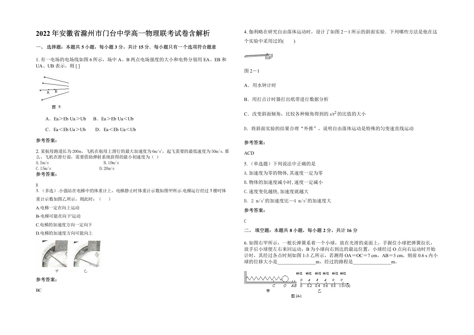 2022年安徽省滁州市门台中学高一物理联考试卷含解析