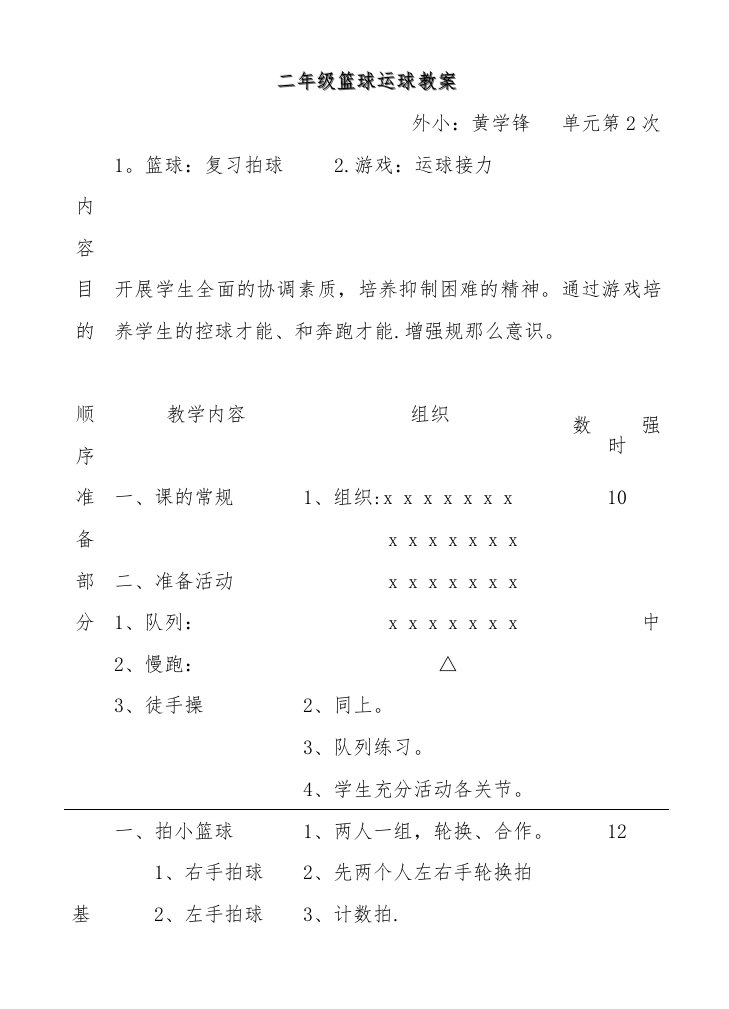 2年级篮球教案