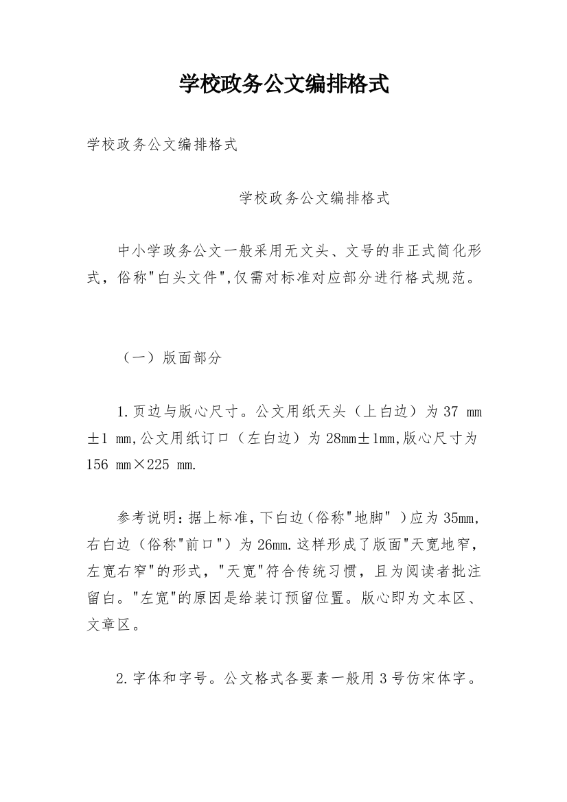 学校政务公文编排格式