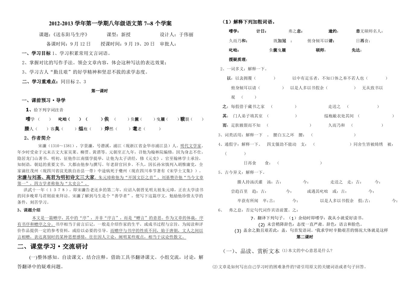 八年级语文第一学期第7-8个学案-于伟丽